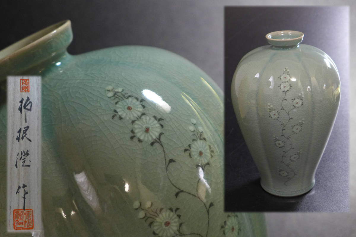 人間国宝 柳海剛（柳根瀅）作 高麗青磁 象嵌草花文 双耳香炉 略歴書付 韓国人間文化財 柳海剛(柳根瀅)「高麗青磁草花文様辰砂象嵌大型梅瓶