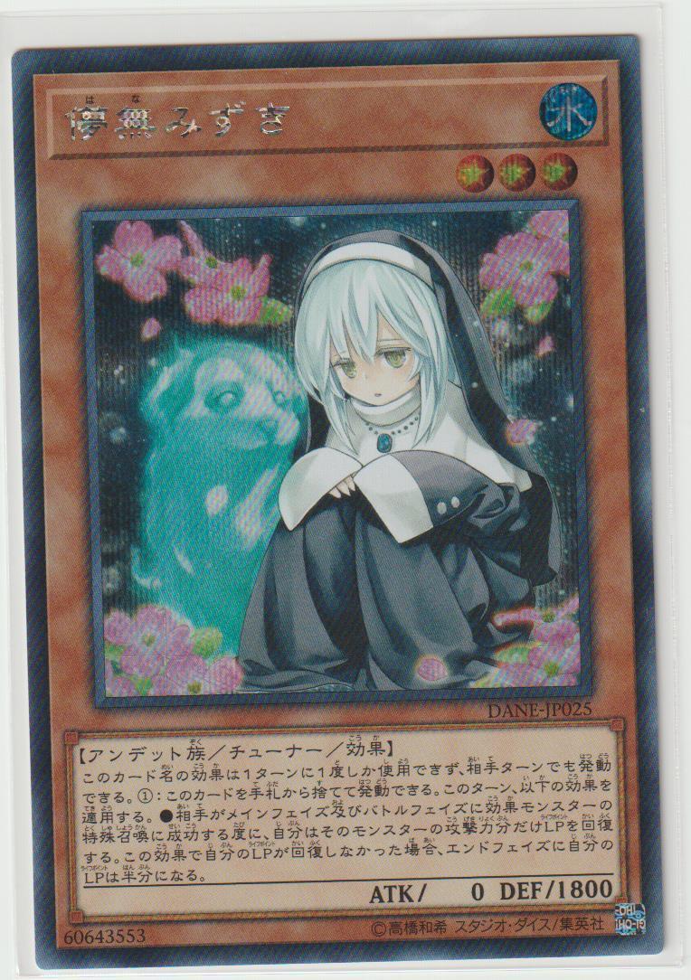 遊戯王「儚無みずき」DANE シークレット 数量6 | BOCADOFORNO.COM.BR