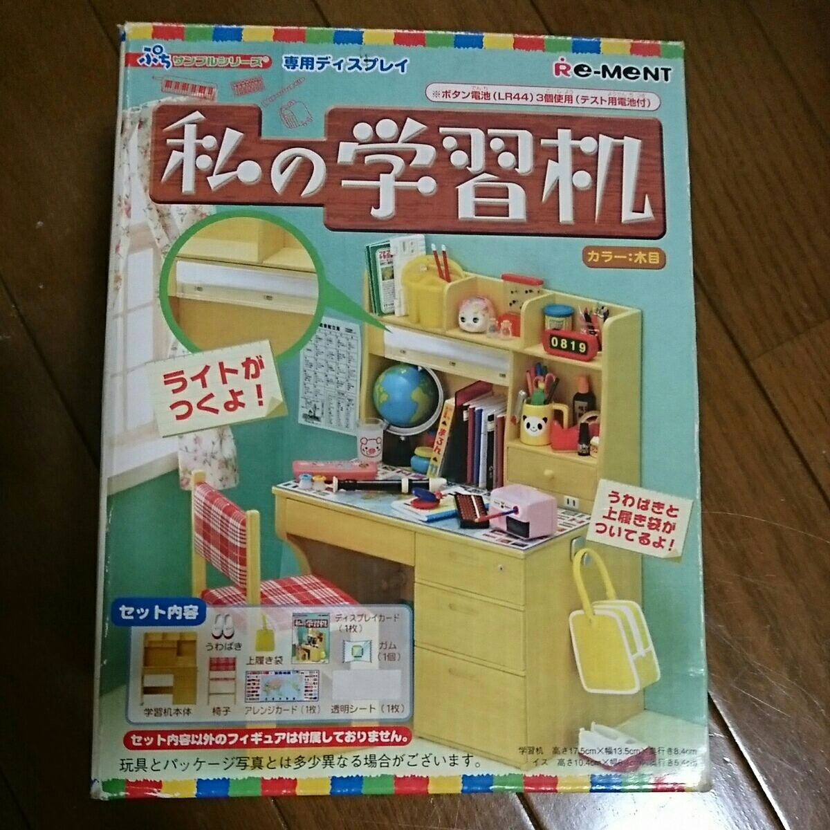 私の学習机 リーメント ぷちサンプルシリーズ ぷちサンプル - 専用 