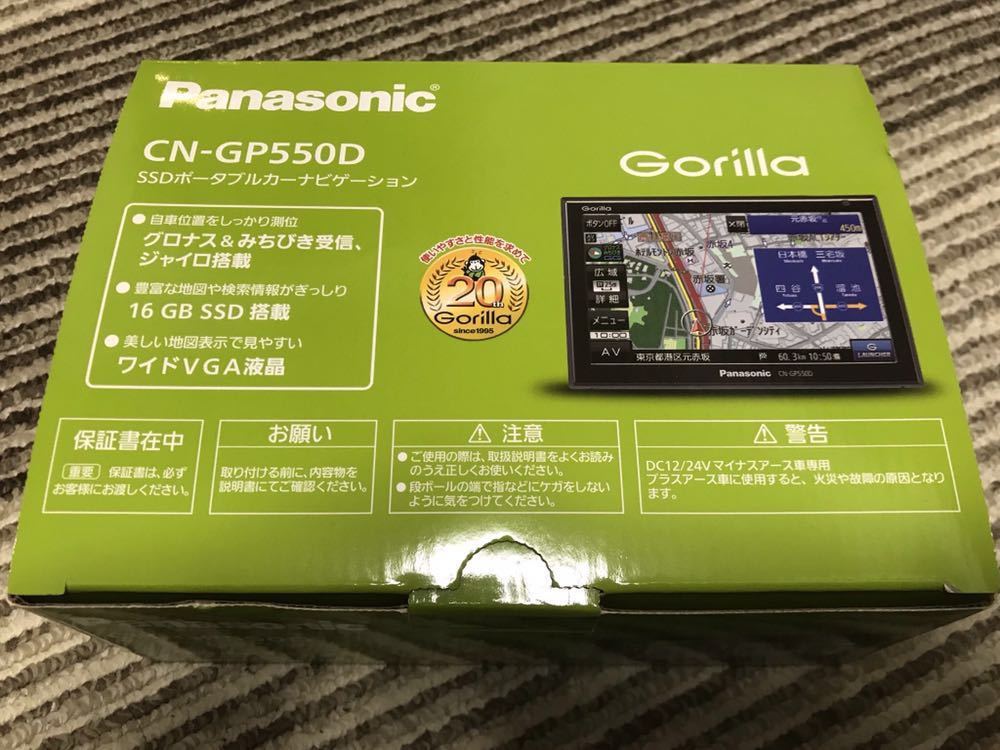 Panasonic Gorilla CN-GP550D 中古美品 2015年製PanasonicGorillaです