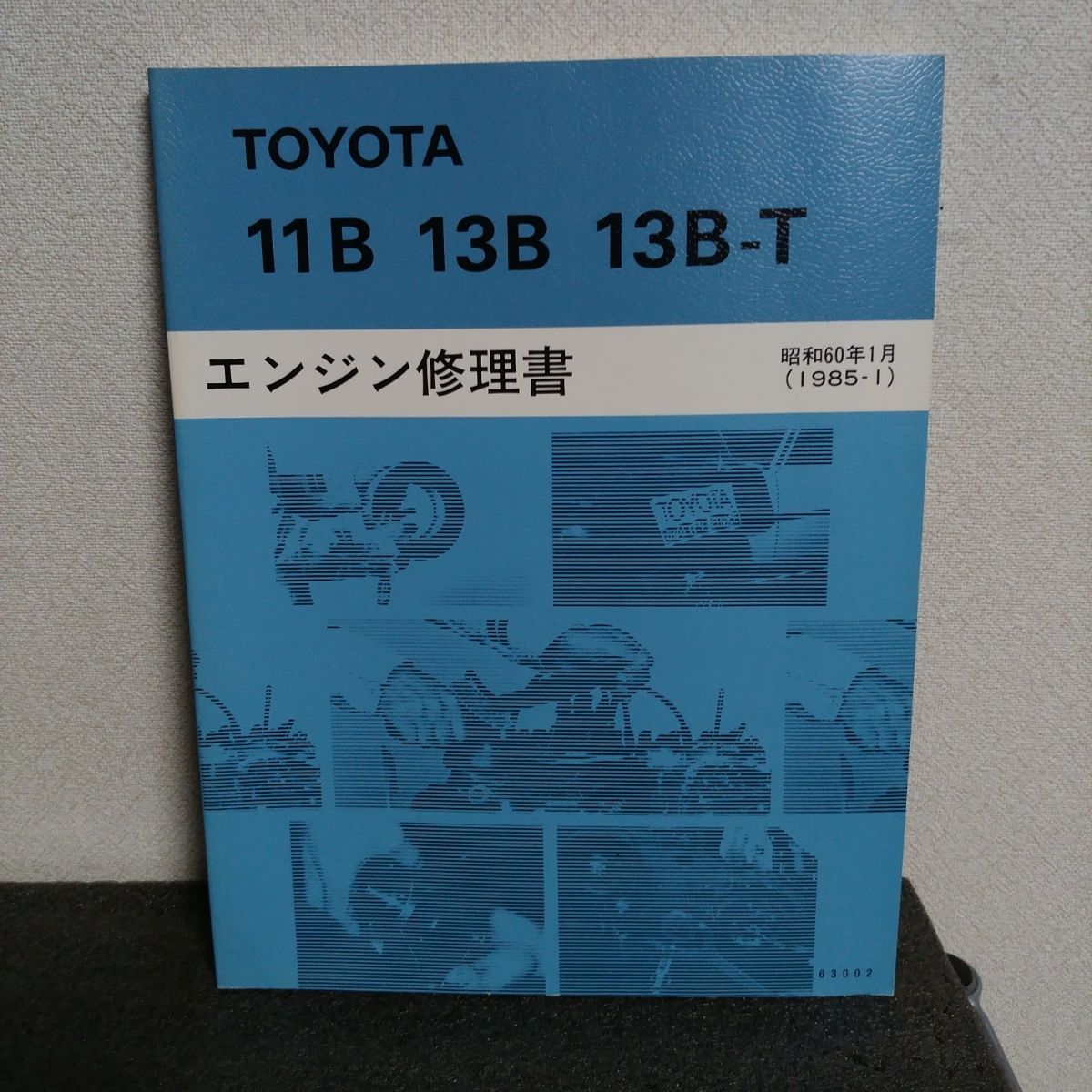 絶版 希少】トヨタ 11B 13B 13B-T エンジン 修理書 整備要領 1985 1月