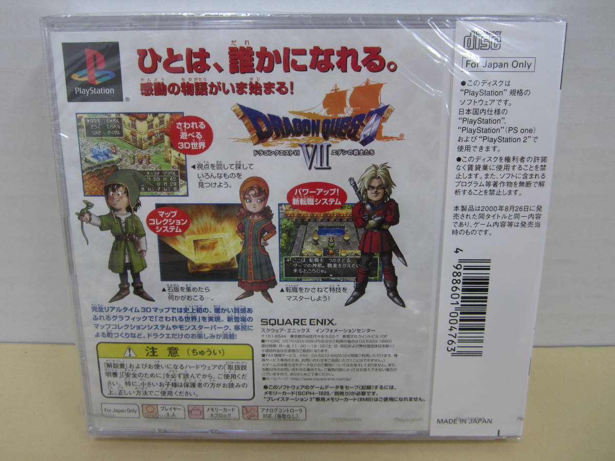 PS エデンの戦士たち 未開封 ドラゴンクエストVII ドラクエⅦ 
