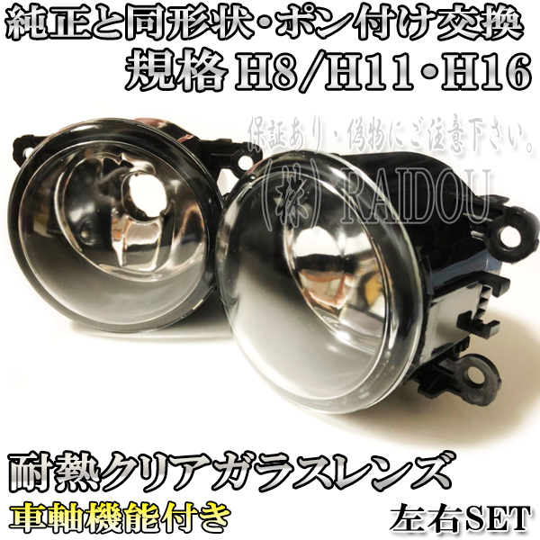 100%新品，本物保証 ホンダ 純正同型 耐熱ガラスフォグランプ HID対応 H8/H11-H16 N-ONE プレミアム JG1 JG2 H24.11(社外品)｜売買されたオークション情報、yahooの商品情報をアーカイブ公開 - オークファン 社外品