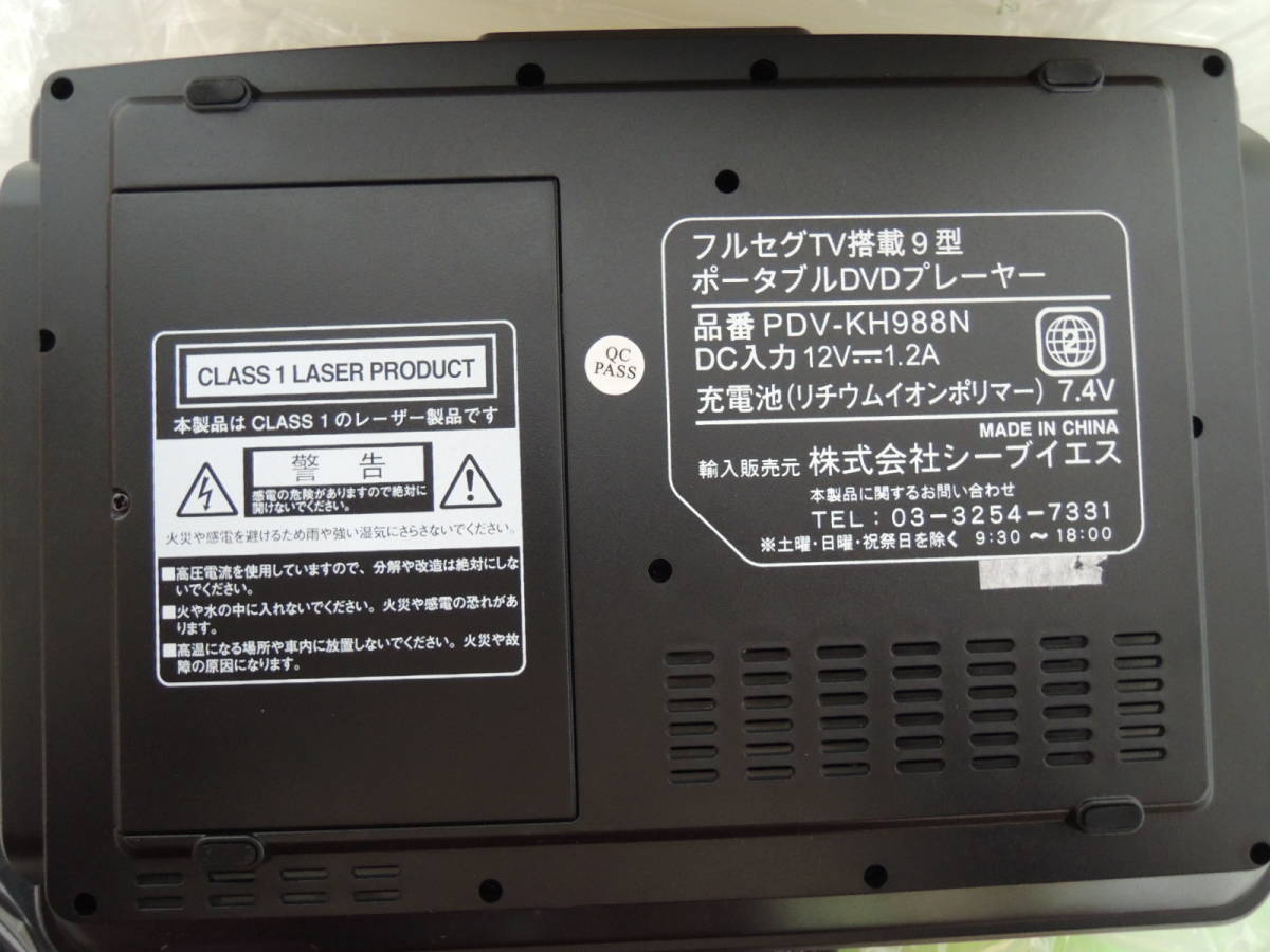 Seling Pdv Kh9n 9インチ地デジチューナー搭載ポータブルdvdプレイヤー 青 B Casカード 保証書 シリアルなし 品 写真は 転用 2 ポータブルプレーヤー 売買されたオークション情報 Yahooの商品情報をアーカイブ公開 オークファン Aucfan Com