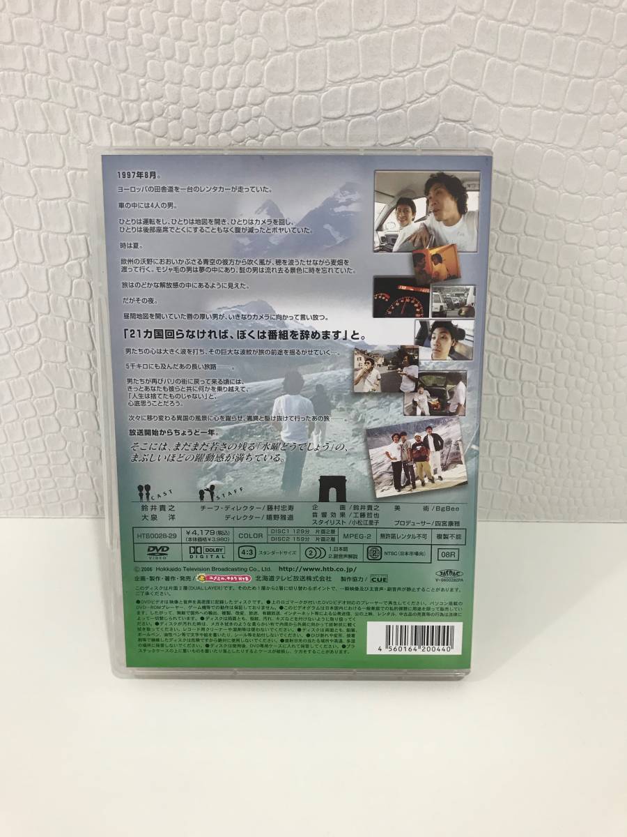 水曜どうでしょうDVD第7弾 ヨーロッパ21ヵ国完全制覇 DVD 水曜