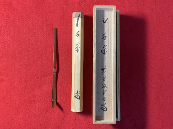 ☆ 【 福瓢一輪生 】 欅神代塗木目沈金 福田作美 台付 共箱 略歴付