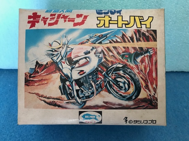 新造人間キャシャーン　ゼンマイオートバイ 新造人間キャシャーン ブルマァク ゼンマイ ⚠️昭和レトロ・当時物
