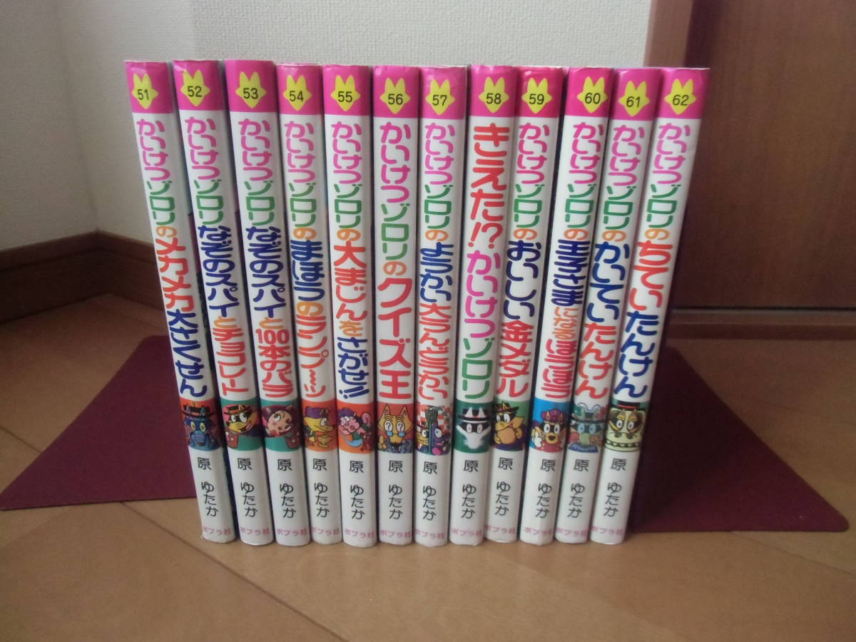 かいけつゾロリ51巻～62巻/12冊セット◆即決有り・送料込み!