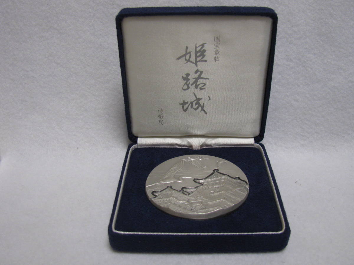 国宝章牌 造幣局 | 60mm 160g 大特価 99☆純銀製 国宝章牌
