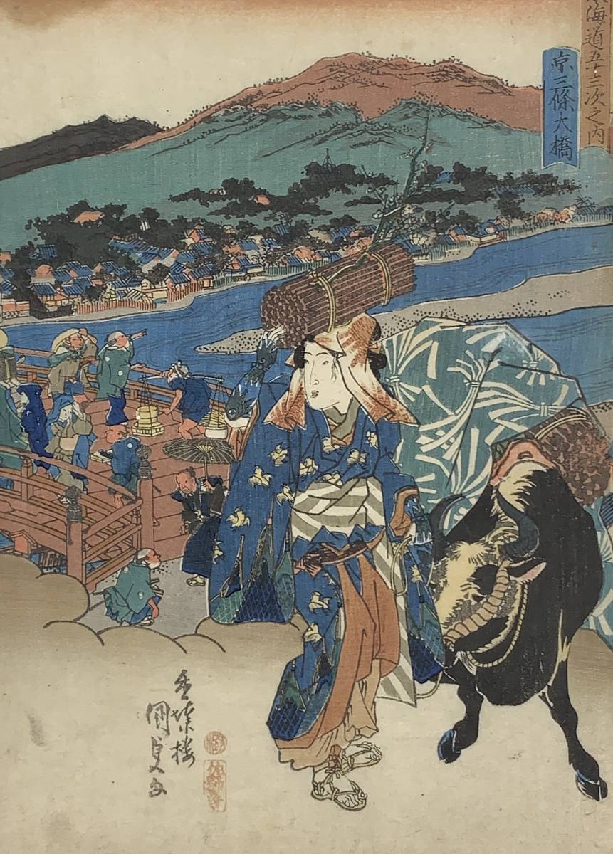 HANA/本物 浮世絵 歌川国貞画【東海道五十三次之内 京三条大橋】