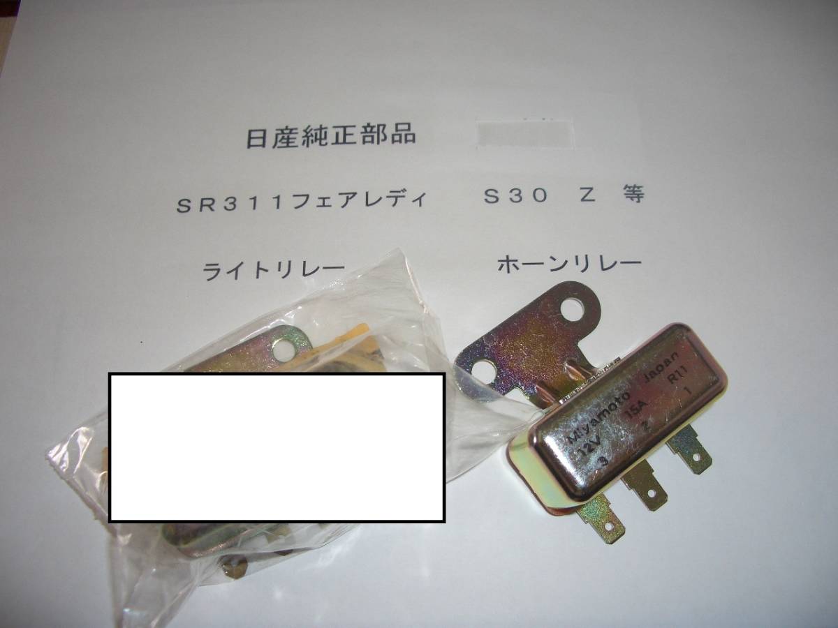 2026年最新Yahoo!オークション -日産 ホーンリレー(パーツ)の中古品 SP 