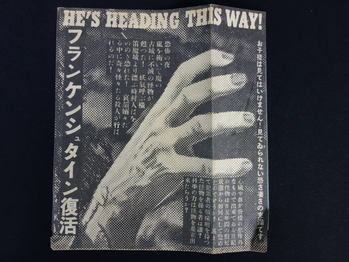 戦前 映画チラシ フランケンシュタイン復活 当時物 時代 古い ボリス カーロフ ベラ ルゴシ ベイジル ラスボーン 参考資料 映画 売買されたオークション情報 Yahooの商品情報をアーカイブ公開 オークファン Aucfan Com