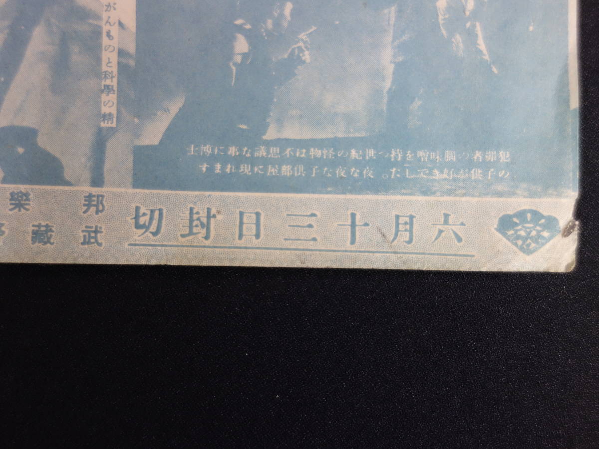 戦前 映画チラシ フランケンシュタイン復活 当時物 時代 古い ボリス カーロフ ベラ ルゴシ ベイジル ラスボーン 参考資料 映画 売買されたオークション情報 Yahooの商品情報をアーカイブ公開 オークファン Aucfan Com