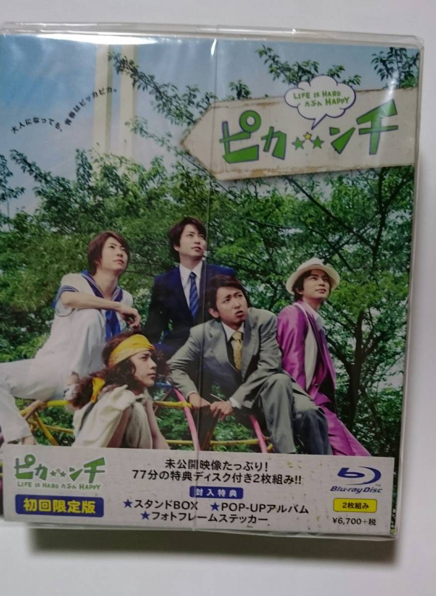 嵐 ピカンチ LIFE IS HARD たぶん 嵐 ピカ☆ンチ LIFE IS HARD たぶん