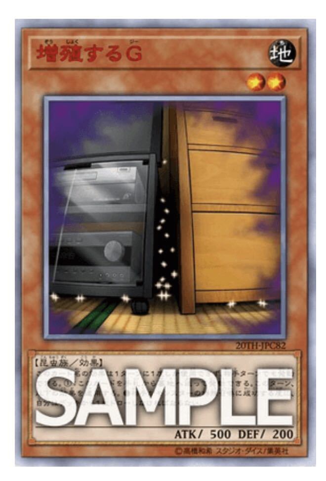 増殖するG 遊戯王 20th シークレット 【公式通販】