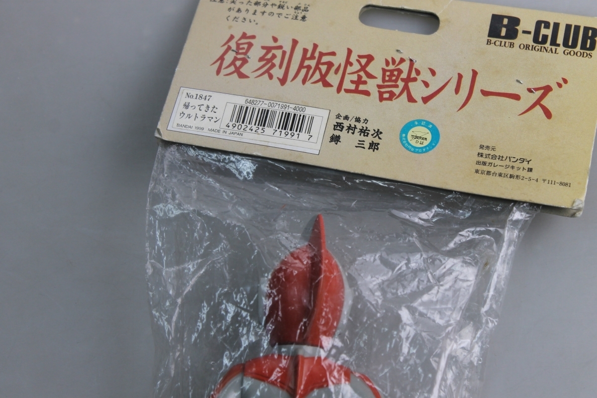 ブルマァク 未開封 帰ってきたウルトラマン 復刻版 ソフビ ブルマァク 