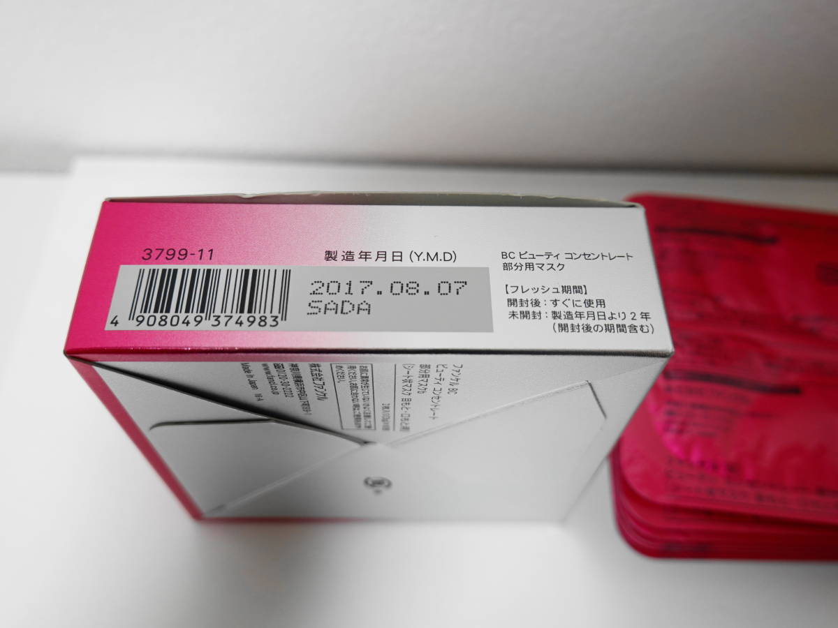 ファンケル ビューティ FANCL - BC コンセントレート 部分用 ⁄ 部分用