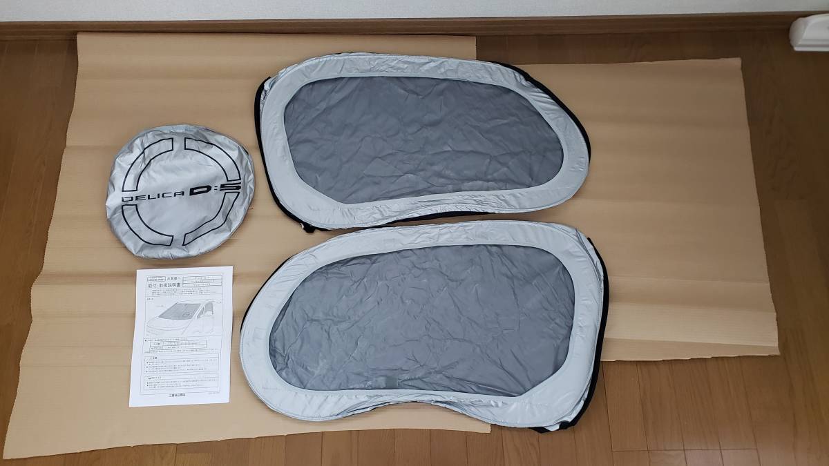 デリカD5純正 ワンタッチサンシェード・ワンタッチモスキートネット 