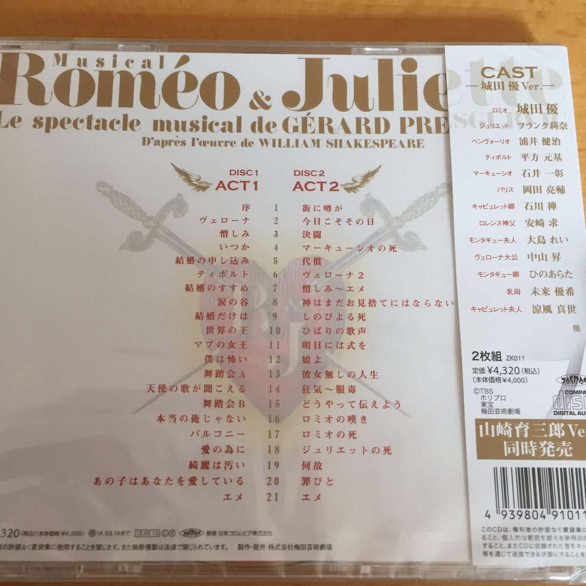 ミュージカル ロミオ&ジュリエット CD 城田優ver. 新品未開封_2