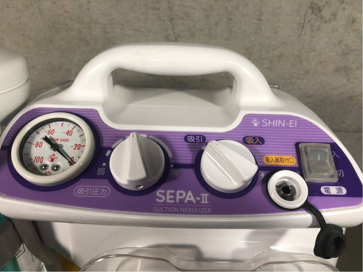 吸引器・ネブライザー両用器 セパ-II NS2-1400 新鋭工業 付属品あり 吸引器