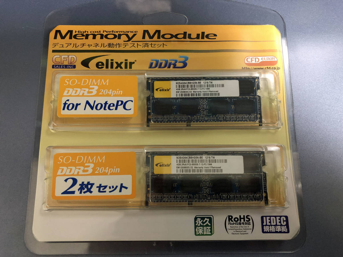 【CFD ELIXIR】SO-DIMM DDR3 PC3-8500 CL7 4GBx2 8GB W3N1066Q-4G JEDEC