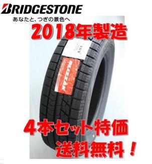 2018年製造品 205/60R16 ブリザック VRX 4本送料無料 新品 【スタッドレス】