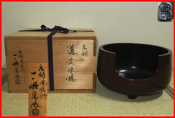 【大得価，お買い得】 茶道具 風炉 古銅色仕上げ 唐銅 道安風炉 風炉師 一ノ瀬 宗辰 共箱 真作 ... 消費税は掛かりません(その他)｜売買されたオークション情報、yahooの商品情報をアーカイブ公開 - オークファン その他