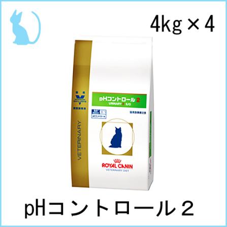 ロイヤルカナン 猫用療法食 pHコントロール2 ドライ 4kg×4袋〔1