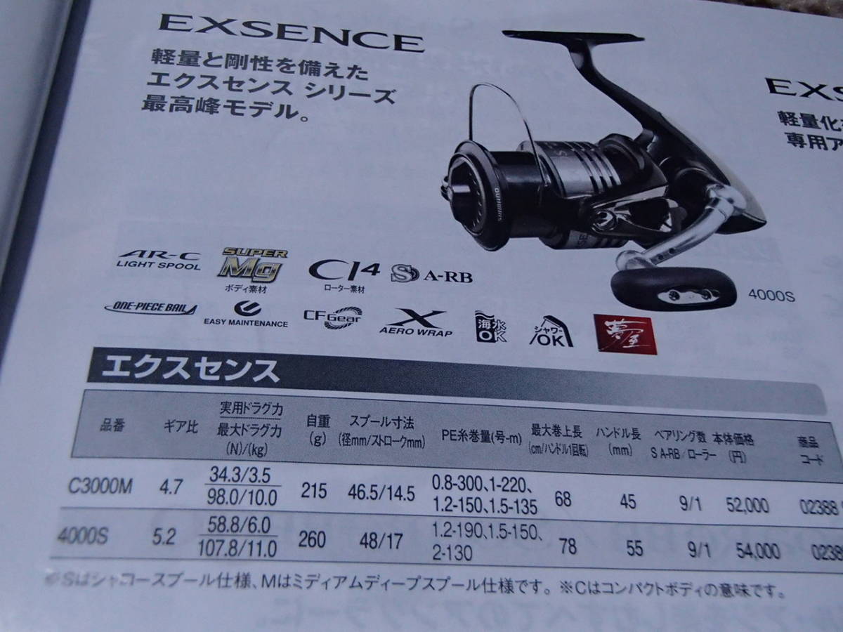 SHIMANO 09エクスセンス 4000S スピニングリール