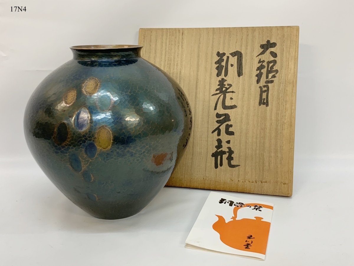 ☆玉川堂 大鎚目 銅製花瓶 鎚起銅器 鎚目模様 花器 花入 共箱 17N4④