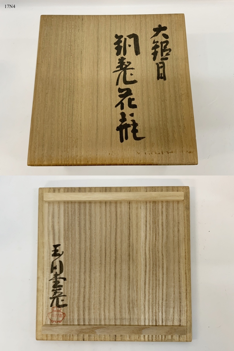 ☆玉川堂 大鎚目 銅製花瓶 鎚起銅器 鎚目模様 花器 花入 共箱 17N4④ ☆玉川堂 大鎚目 銅製花瓶 鎚起銅器 鎚目模様 花器 花入 共箱 17N4④