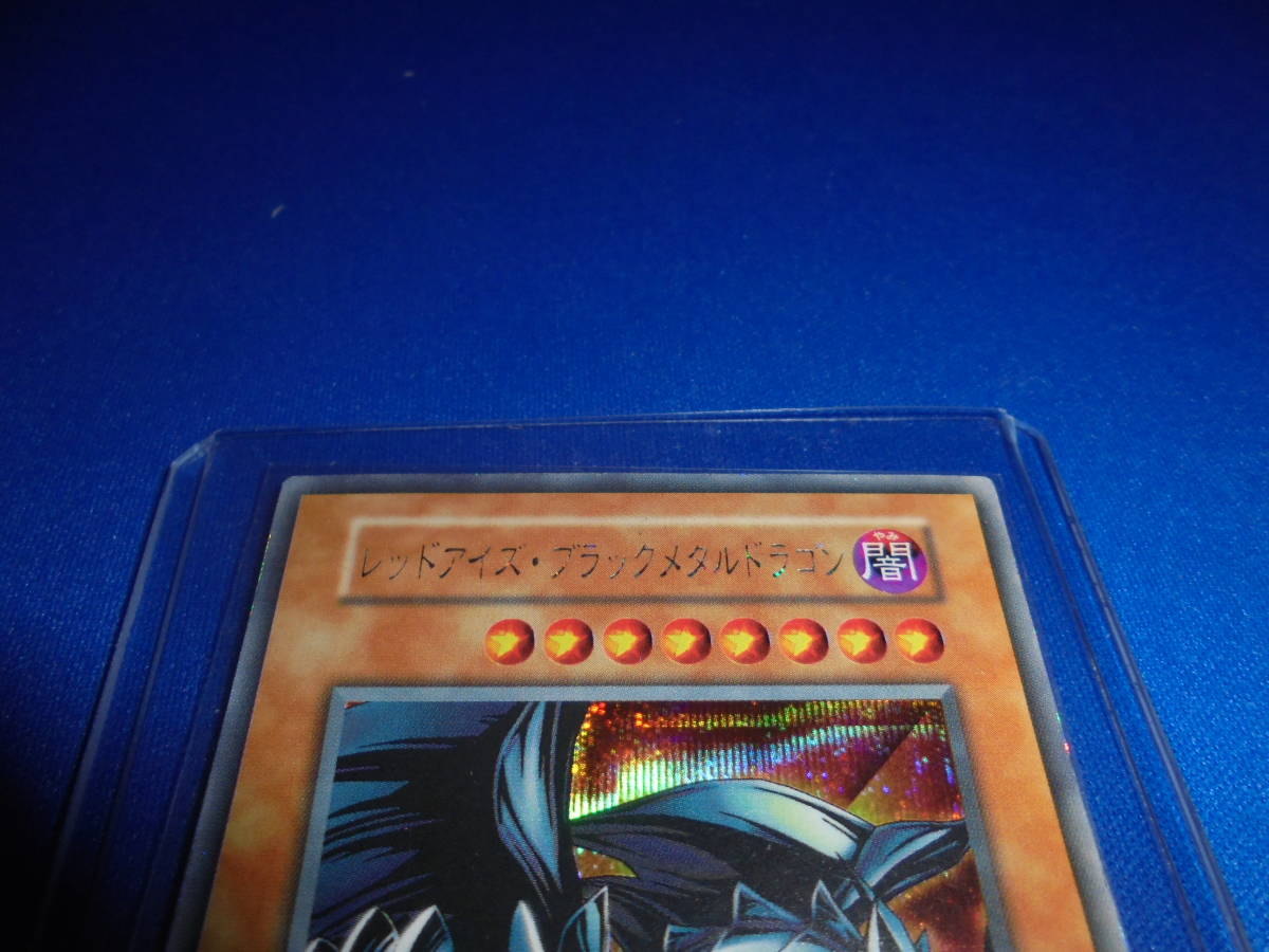 遊戯王 レッドアイズブラックメタルドラゴン レッドアイズ・ブラック 