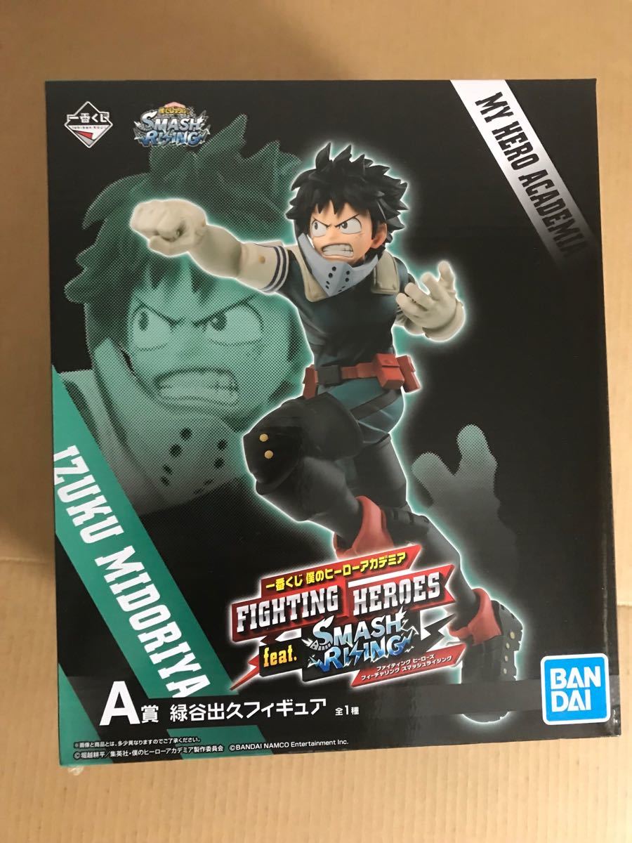 A賞 緑谷出久フィギュア 一番くじ 僕のヒーローアカデミア FIGHTING HEROES