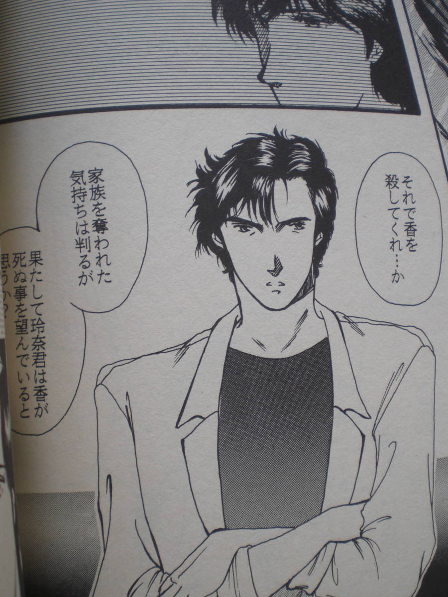 シティーハンター 同人誌 新宿異聞 リョウ 香 香乃 羽純 日向 ３人誌 少年 売買されたオークション情報 Yahooの商品情報をアーカイブ公開 オークファン Aucfan Com