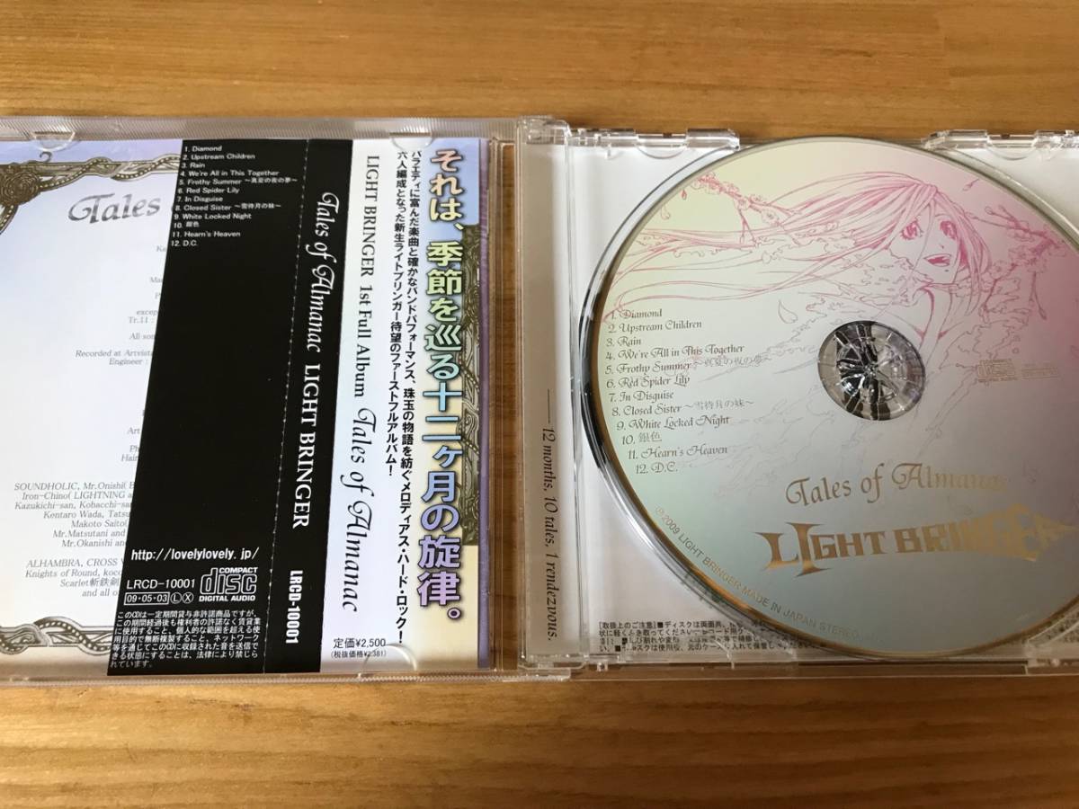 LIGHT BRINGER] Tales of Almanac（CD）