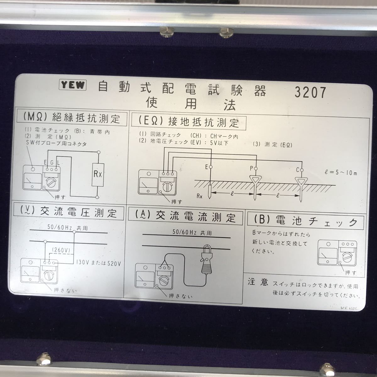 横河電機 自動式配電試験器 3207 YOKOGAWA 接地抵抗・絶縁抵抗計