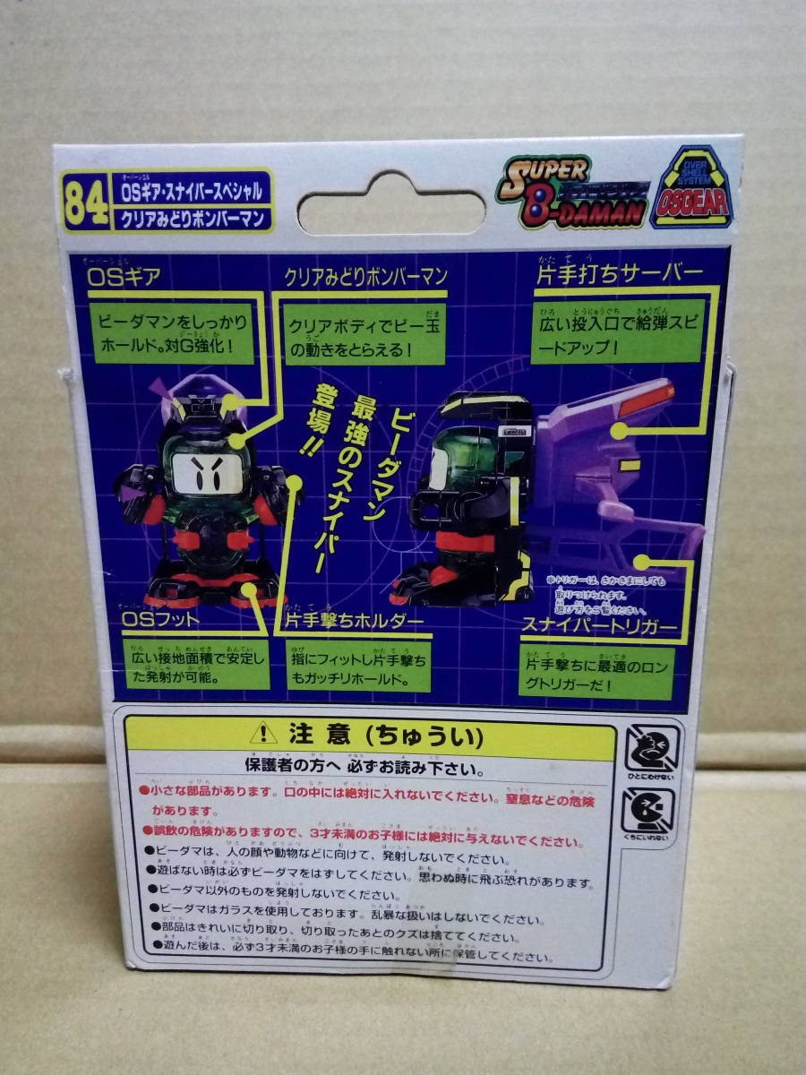 スーパービーダマンOSギア スナイパースペシャル クリアみどり