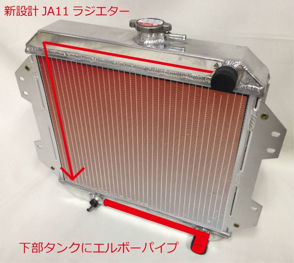 ジムニー JA11 アルミ アルミ製 ラジエーター 3層 MT 極厚 AT⁄MT 