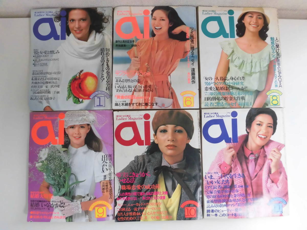 14か08 Ai アイ 1978年6冊 歪み破れ有 大信田礼子 風吹ジュン 高橋洋子 マイク真木 アン ルイス アイドル 芸能人 売買されたオークション情報 Yahooの商品情報をアーカイブ公開 オークファン Aucfan Com