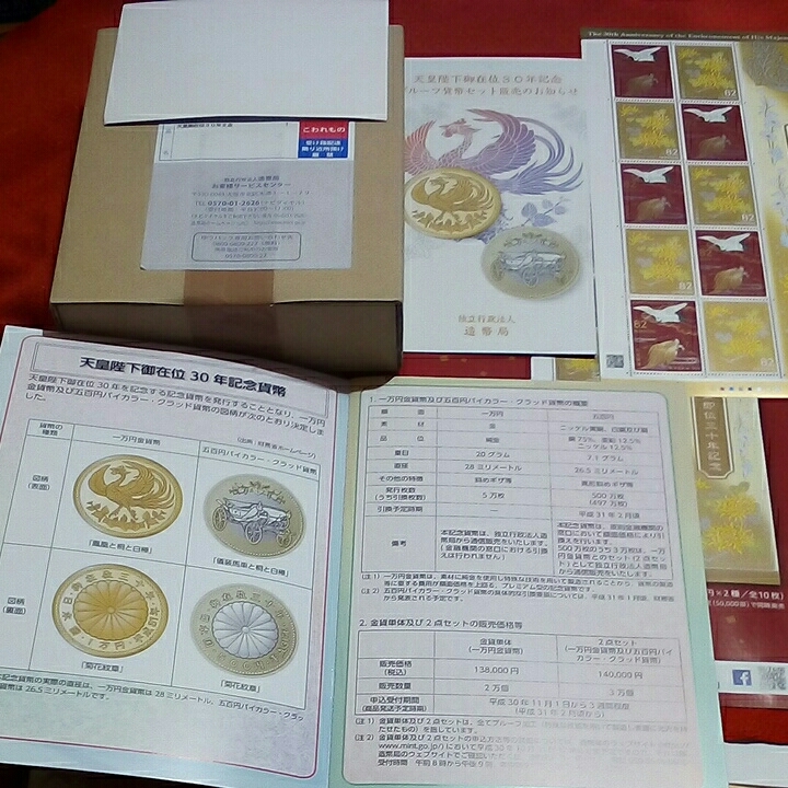 送料無料　天皇陛下30年記念1万円金貨　500円硬貨　2点セット　未開封