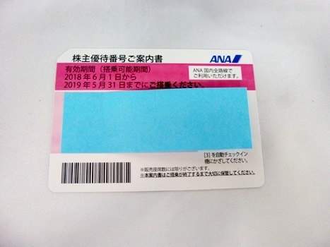 キングラム[fns]1円～ 訳あり ANA アナ 株主優待券 2018年6月1日から2019年5月31日まで