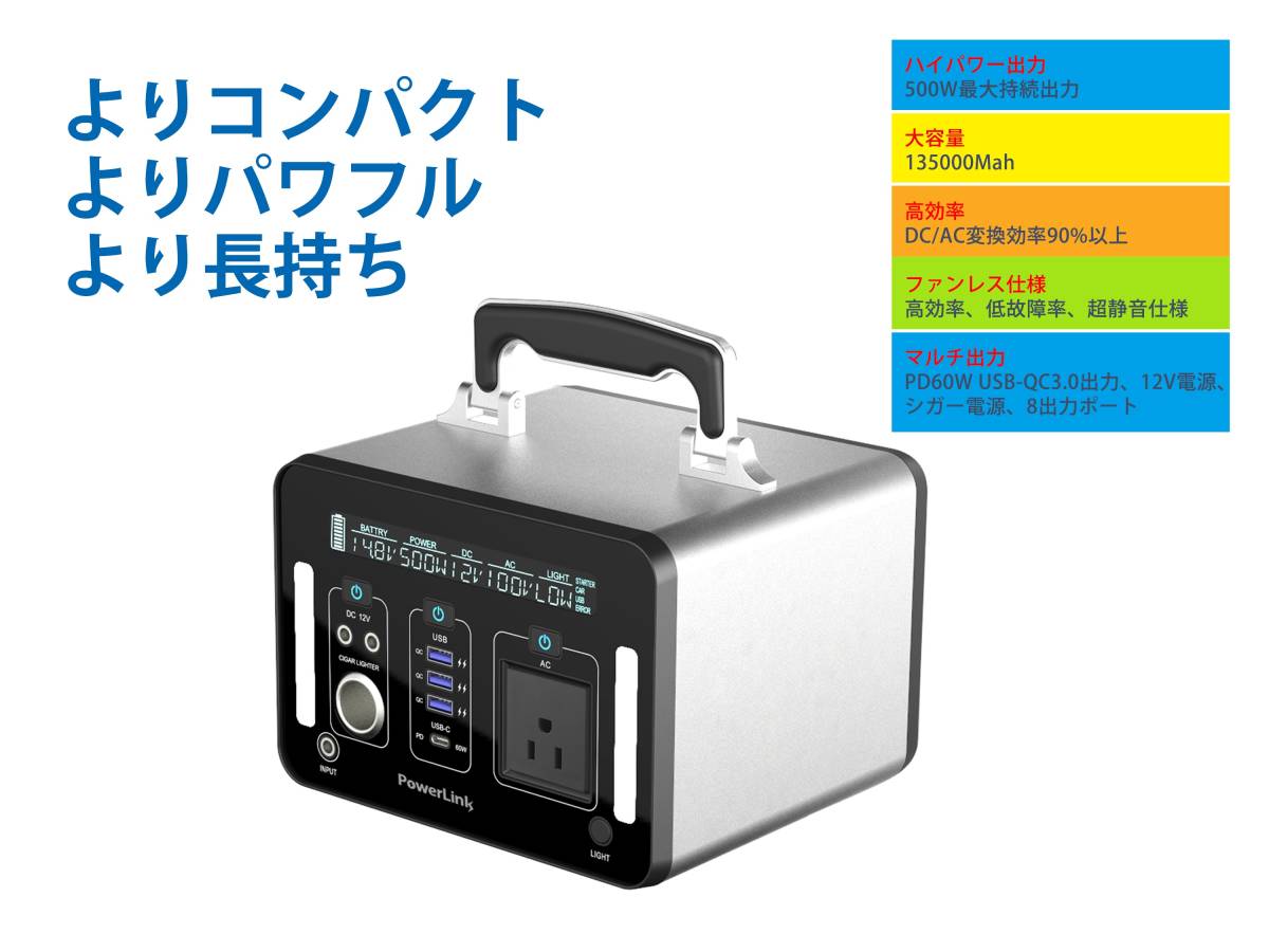 ポータブル電源PL500J Ver2. 500Wh/500W純正弦波 【公式通販】
