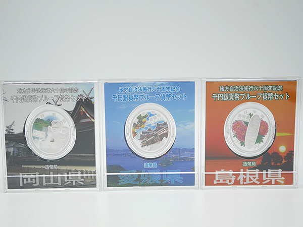 地方自治施行60周年記念1000円硬貨　岡山県　愛媛県　島根県　３点セット　未開封　送料無料 記念硬貨 地方自治法施行60周年 500円バイ 0 岡山県 地方自治法施行60周年記念硬貨の買取価格は？見分け方や種類、価値