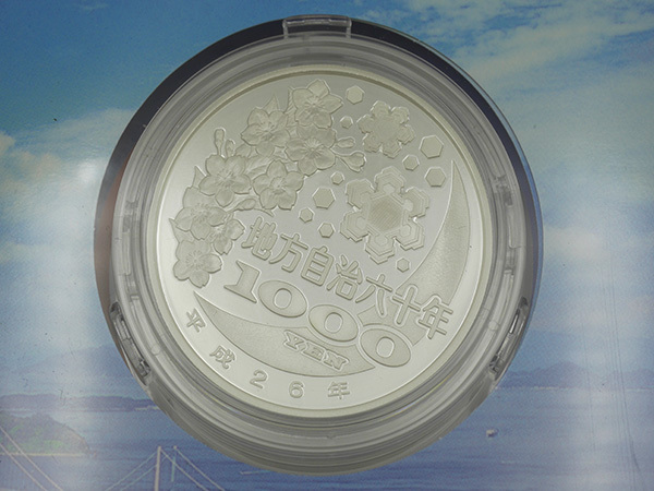 地方自治施行60周年記念1000円硬貨　岡山県　愛媛県　島根県　３点セット　未開封　送料無料 記念硬貨 地方自治法施行60周年 500円バイ 0 岡山県 地方自治法施行60周年記念硬貨の買取価格は？見分け方や種類、価値
