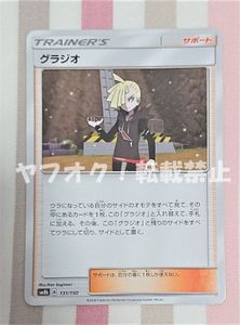 グラジオ ポケモンカードのヤフオク の相場 価格を見る ヤフオク のグラジオ ポケモンカードのオークション売買情報は15件が掲載されています