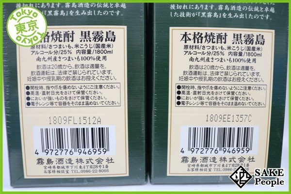 ★注目! 焼酎6本セット 黒霧島 紙パック 1800ml 25% 霧島酒造 芋焼酎