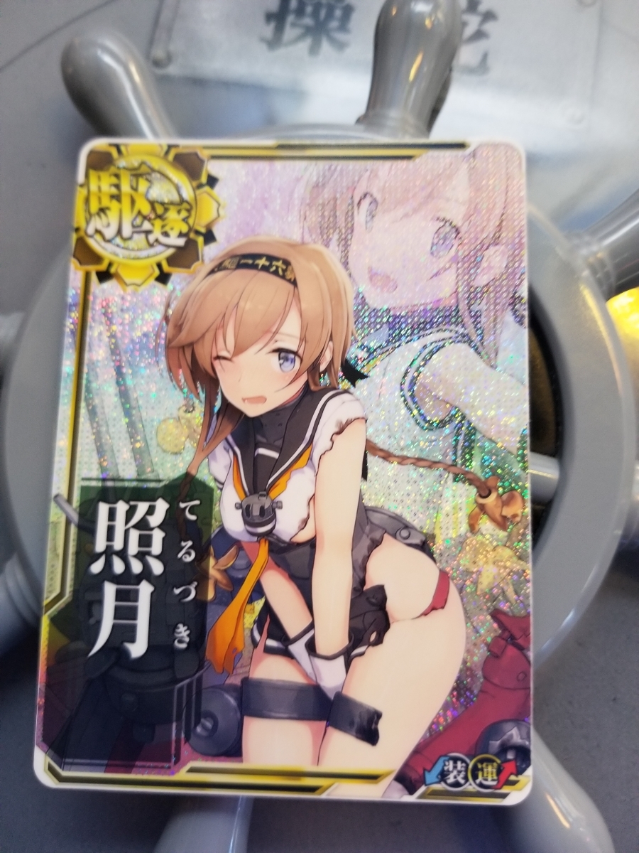 照月　中破ホロ　艦これアーケード