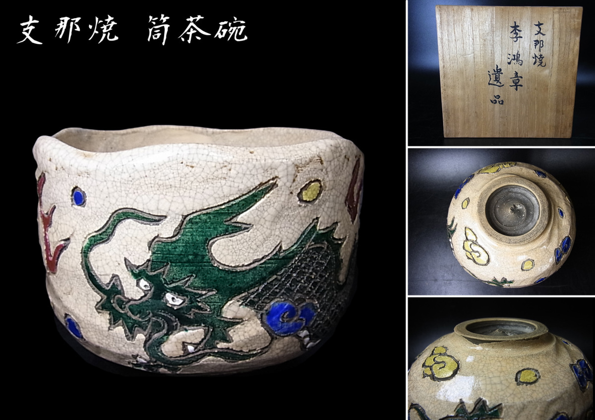 鶴田 純久の章 お話 色絵双龍文）筒型5寸骨壺|有田焼