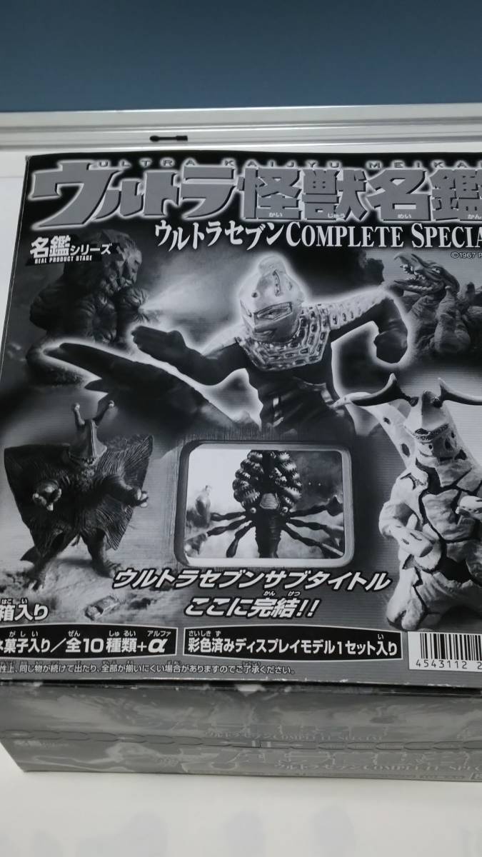 ウルトラ怪獣名鑑 ウルトラセブン COMPLETE SPECIAL セブン ノーマル 