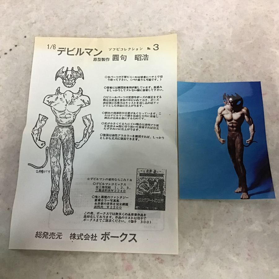 デビルマン ボークス 怒りの前進 1⁄6 ソフビキット 未組立
